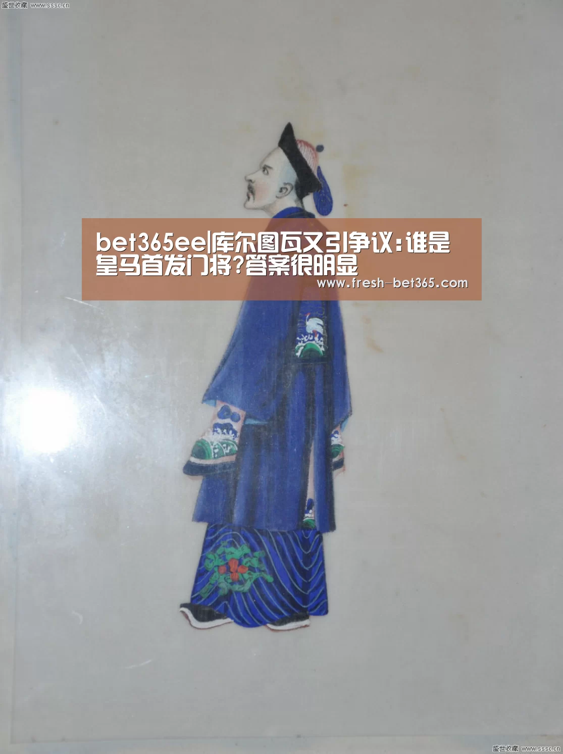 bet365ee|库尔图瓦又引争议:谁是