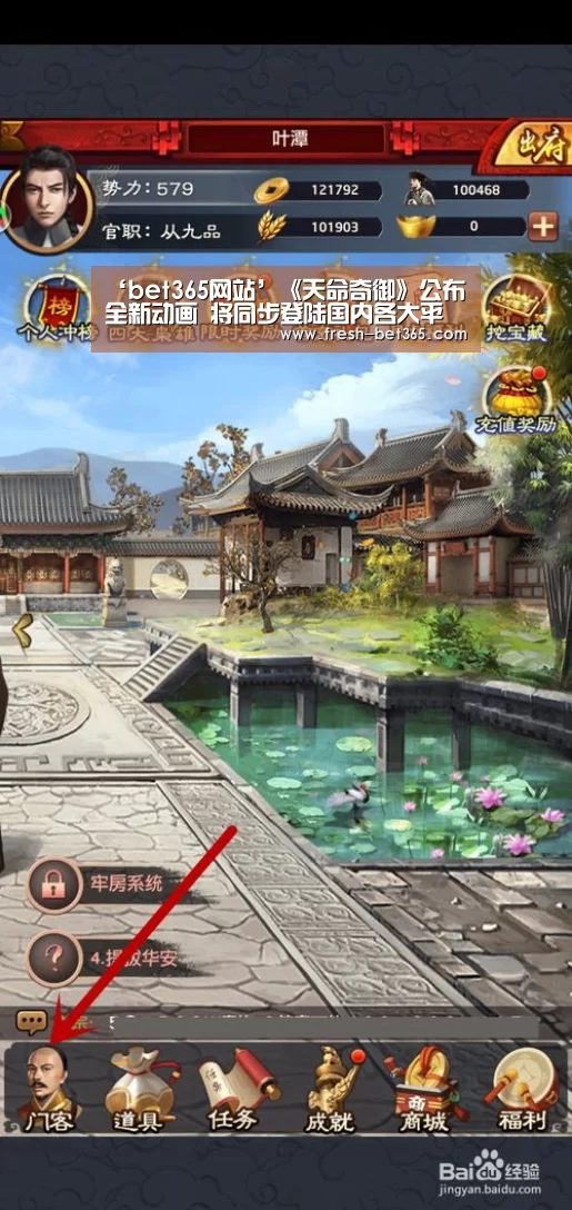 ‘bet365网站’《天命奇御》公布全新动画 将同步登陆国内各大平台(图1)