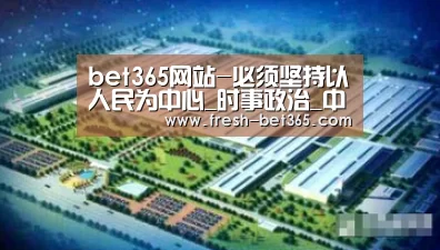 bet365网站-必须坚持以人民为中心_时事政治_中公教育网(图4)
