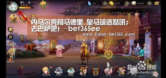 内马尔亮相马德里 皇马球迷怒吼:去巴萨吧!-bet365ee(图1) bet365网站