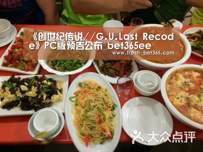 《创世纪传说//G.U.Last Recode》PC版预告公布_bet365ee(图1) 《创世纪传说//G.U.Last Recode》PC版预告公布_bet365ee(图1)